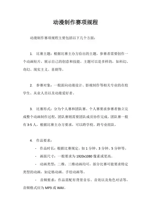 动漫制作赛项规程