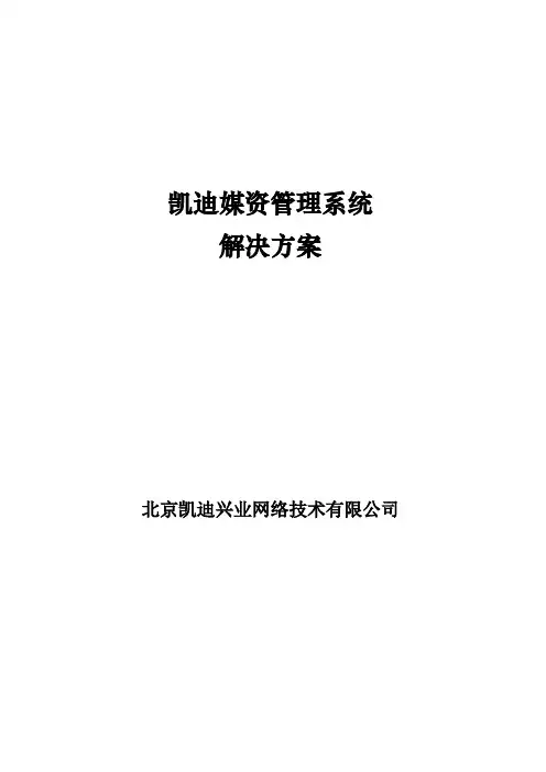 媒资管理系统解决方案要点