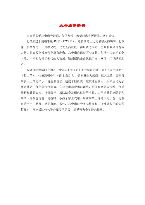 北帝庙导游词