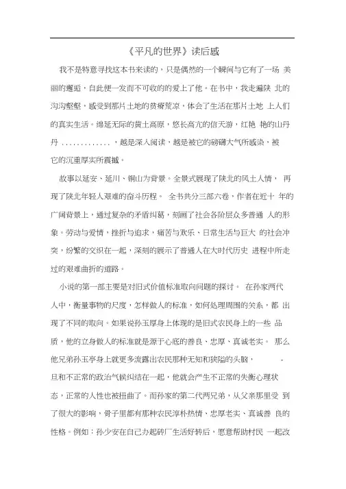 平凡的世界赏析完整版