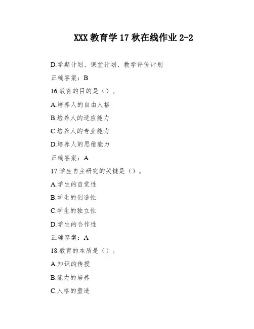 XXX教育学17秋在线作业2-2