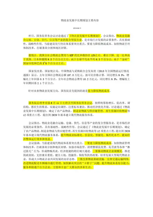物流业发展中长期规划主要内容