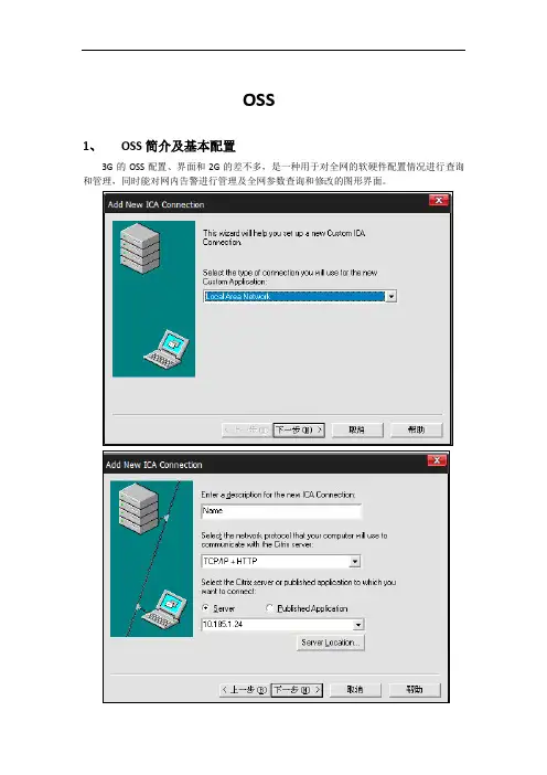OSS介绍安装及使用指南