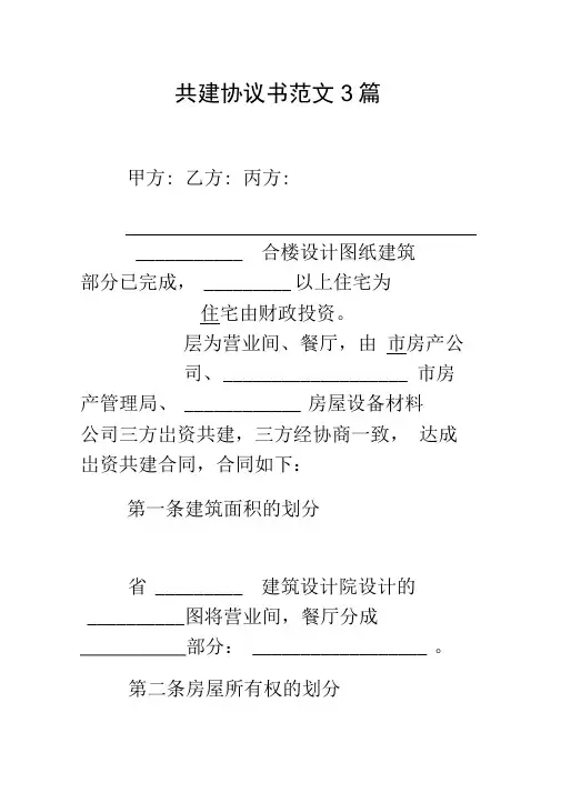 共建协议书范文3篇