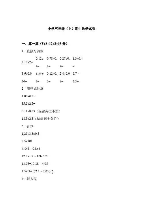五年级上数学期中试题- 陕西省人教新课标(2018秋)