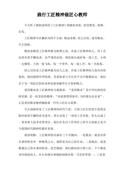 阶段四：工匠精神