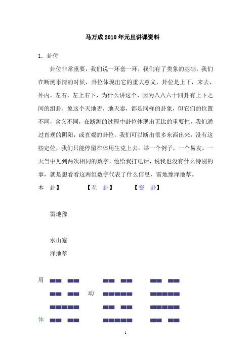 梅花心易大师马万成2010年元旦讲课完整笔记