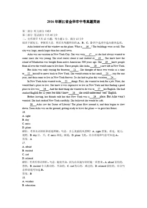 2016年浙江省金华市中考真题英语
