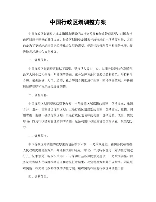 中国行政区划调整方案
