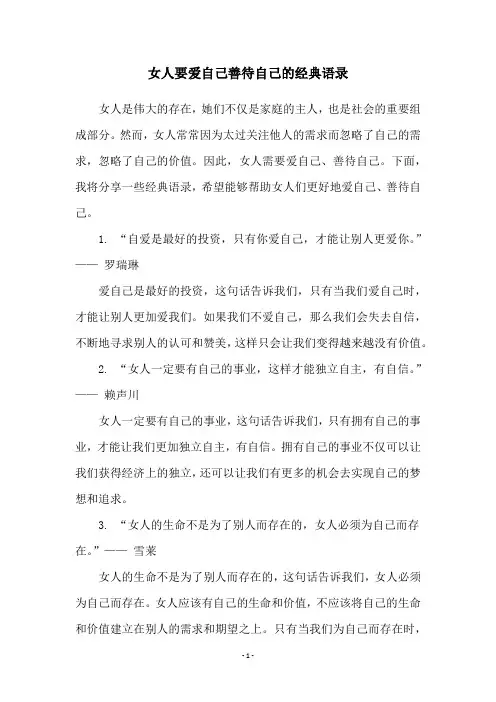 女人要爱自己善待自己的经典语录