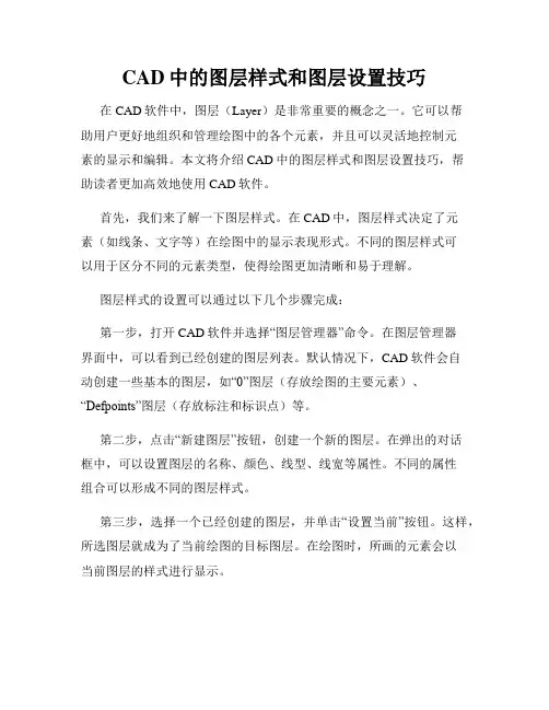 CAD中的图层样式和图层设置技巧