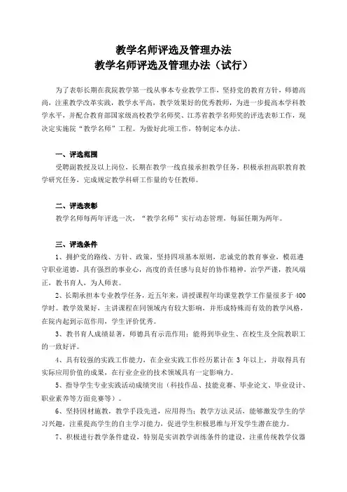 教学名师评选及管理办法
