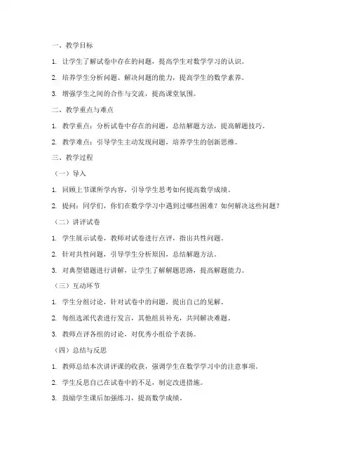 小学数学试卷讲评课优质课