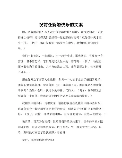 祝前任新婚快乐的文案