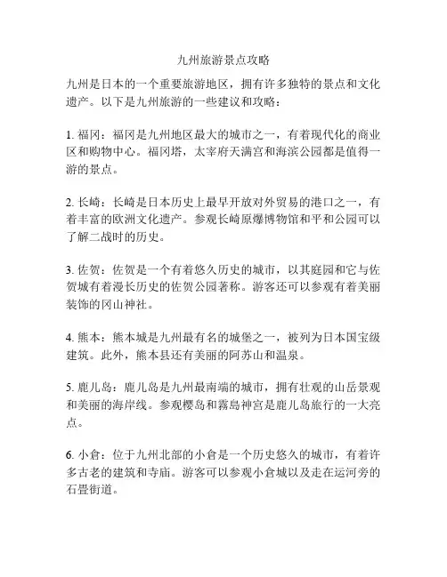 九州旅游景点攻略