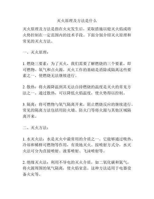 灭火原理及方法是什么