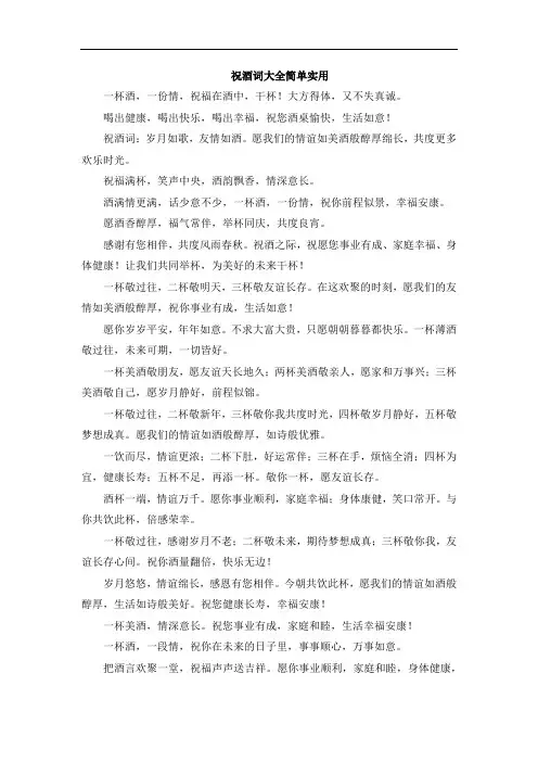 祝酒词大全简单实用