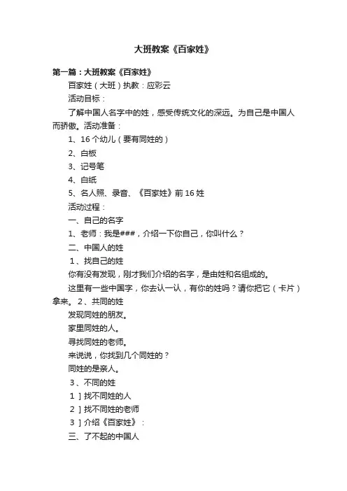 大班教案《百家姓》