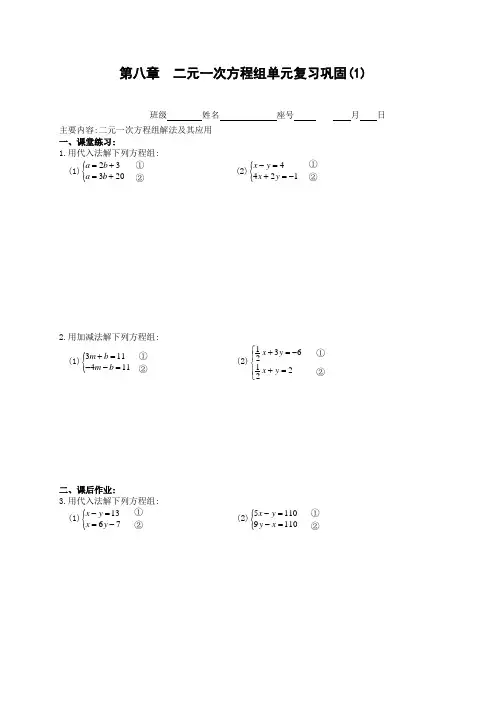 2014年春季新版新人教版七年级数学下学期第8章、二元一次方程组单元复习试卷17