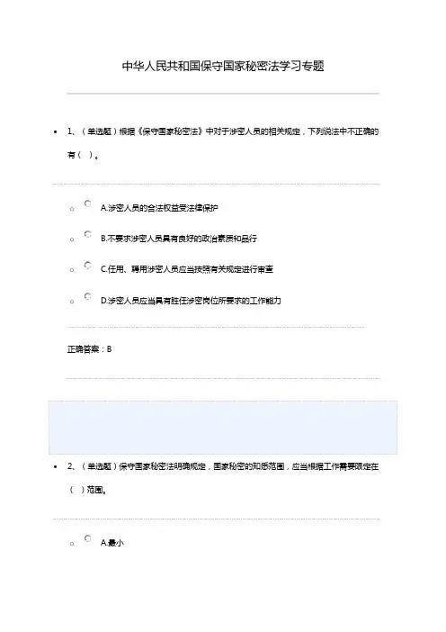 法宣在线考试练习题库3