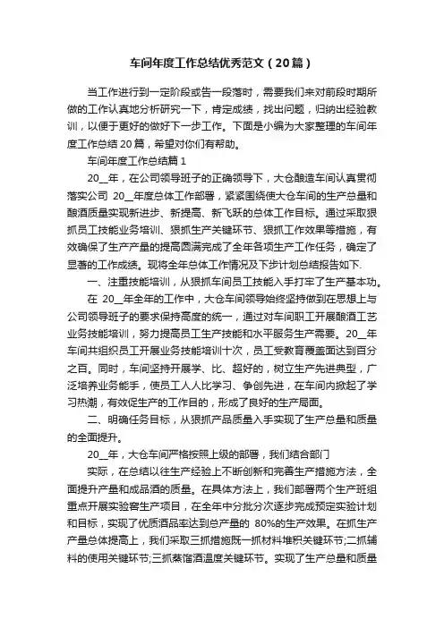 车间年度工作总结优秀范文（20篇）