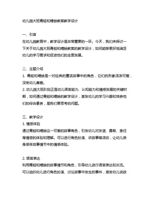 幼儿园大班青蛙和蟾蜍教案教学设计