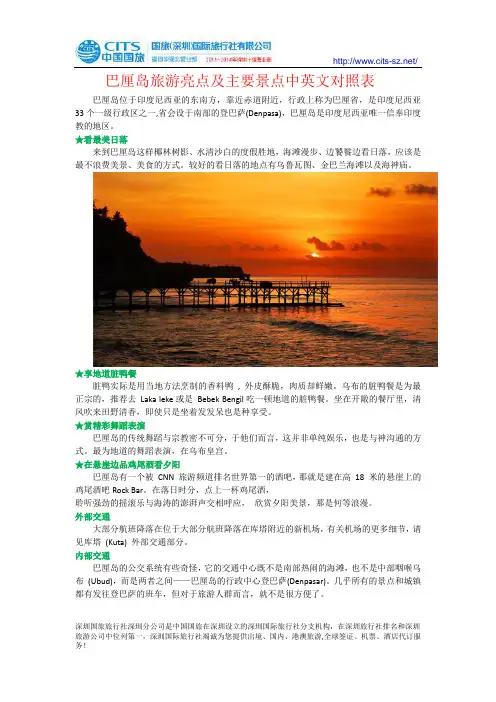 巴厘岛旅游亮点及主要景点中英文对照表