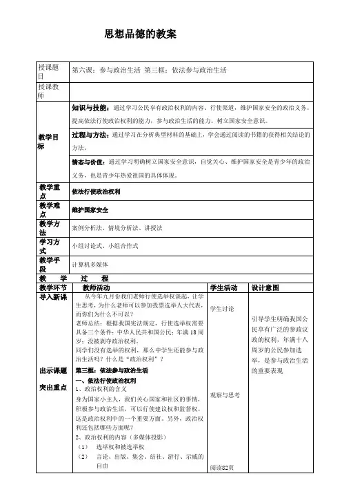 依法参与政治生活