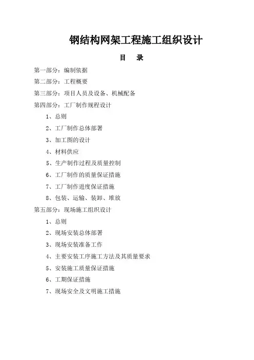 钢结构网架工程施工组织设计