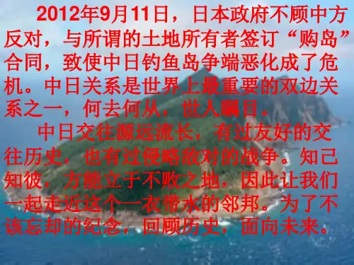 2015中考历史专题复习：日本史专题复习(共41张PPT)