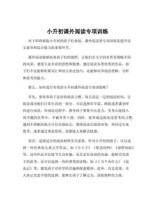 小升初课外阅读专项训练
