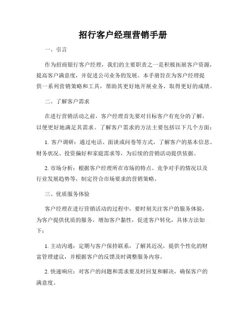 招行客户经理营销手册