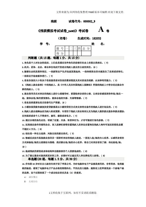 残疾人就业指导员模拟测试题19