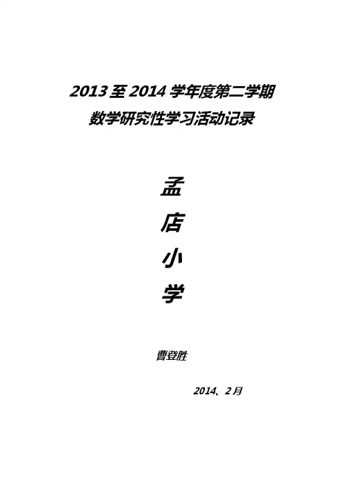 研究性学习活动记录表 (1)