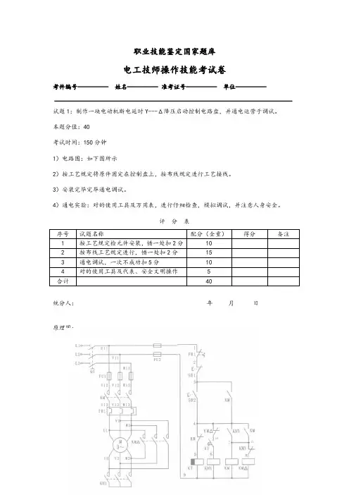 2023年电工二级技师实操试题