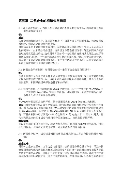 金属学与热处理课后习题答案第三章.docx