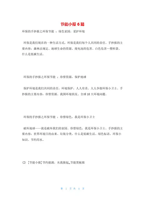 节能小报6篇