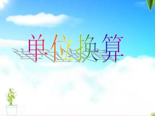 吨,千克,克单位换算