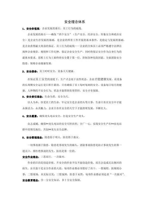 安全理念体系