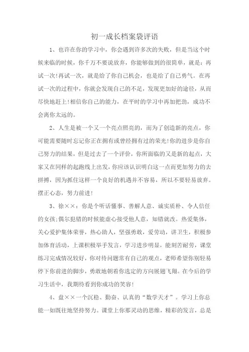 初一成长档案袋评语