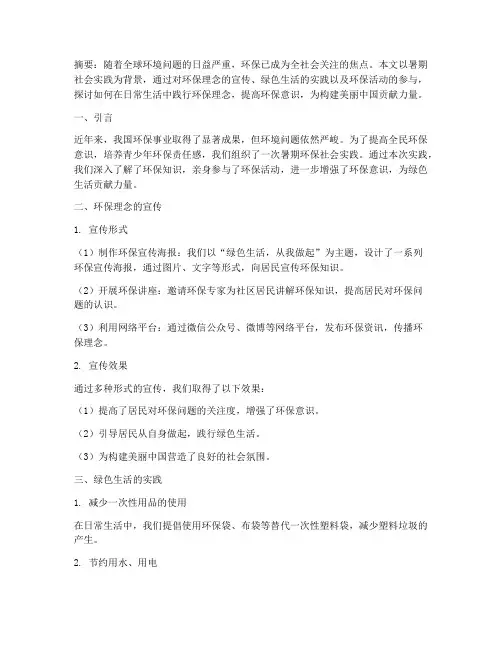 环保暑期社会实践论文