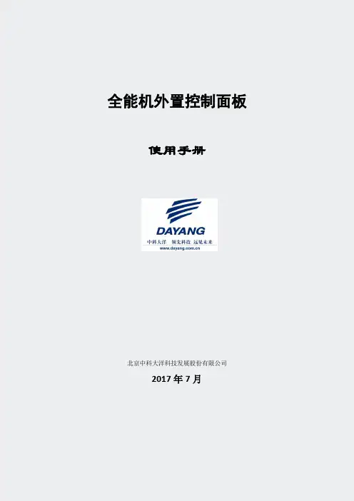 全能机外置切换台使用说明