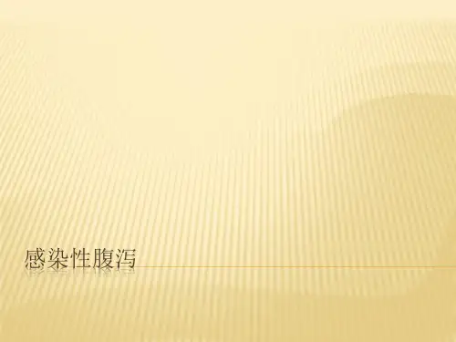 传染病之感染性腹泻