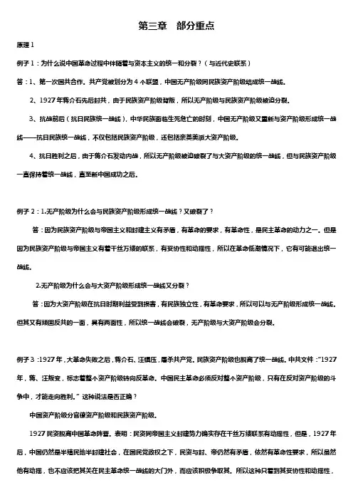 毛中特第3章重点