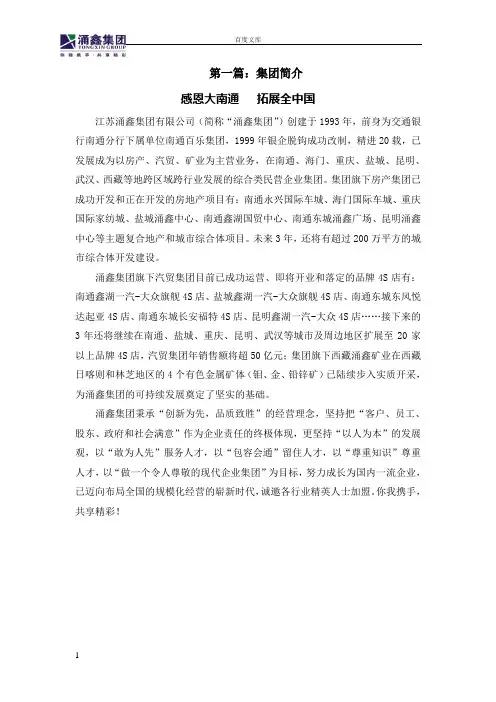 集团简介模板