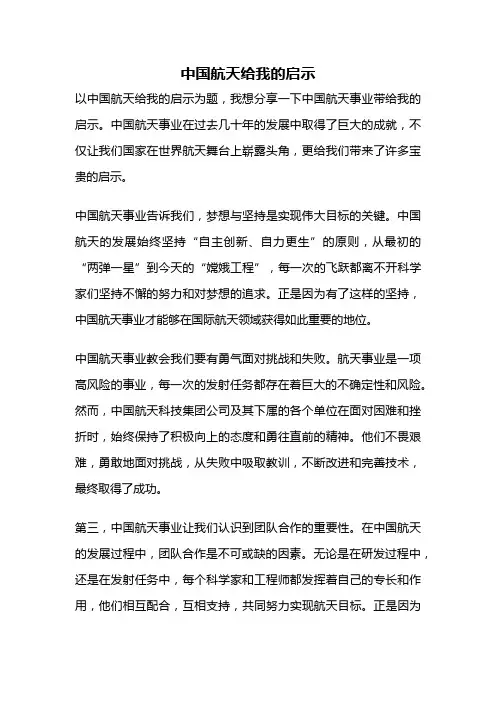 中国航天给我的启示