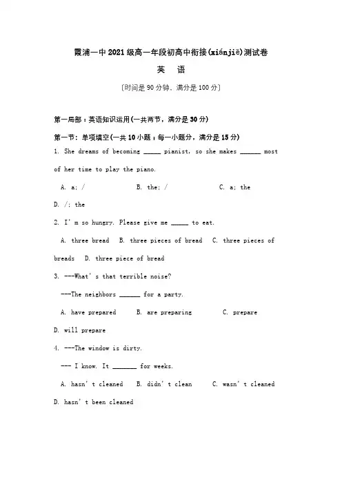 高中衔接测试试题(共13页)