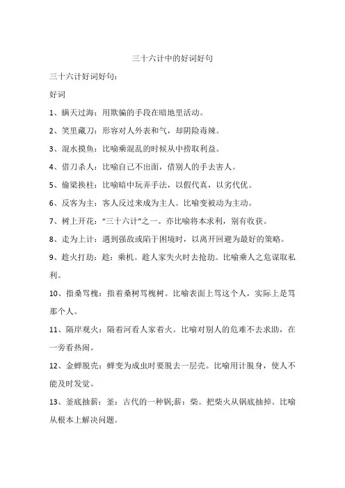 三十六计中的好词好句