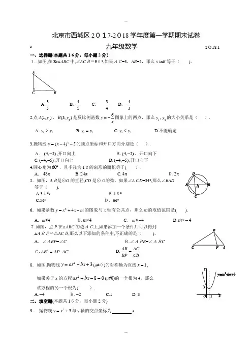 北京市西城区届九年级上学期期末考试数学试题(WORD版-有答案)