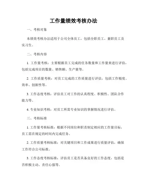 工作量绩效考核办法